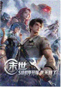 日韩动漫星海拾荒者免费观看